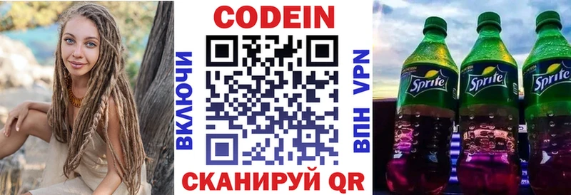 купить закладку  Отрадное  Кодеиновый сироп Lean Purple Drank 